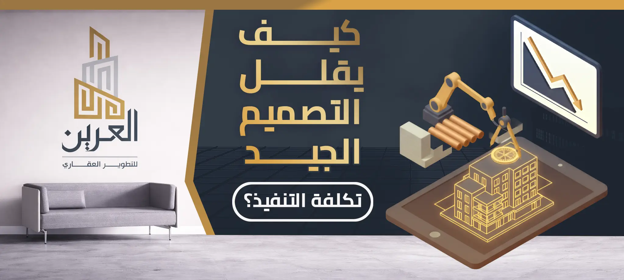 شركة العرين للتطوير العقارى