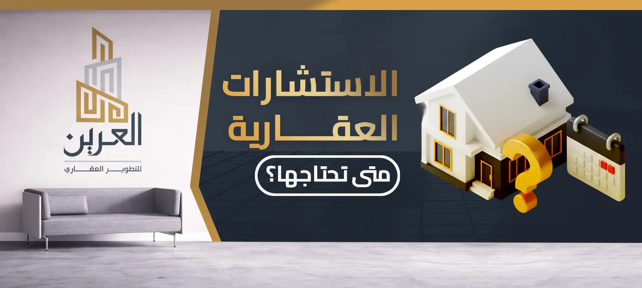 شركة العرين للتطوير العقارى