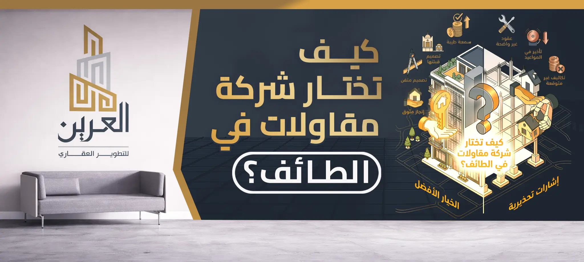 شركة العرين للتطوير العقارى