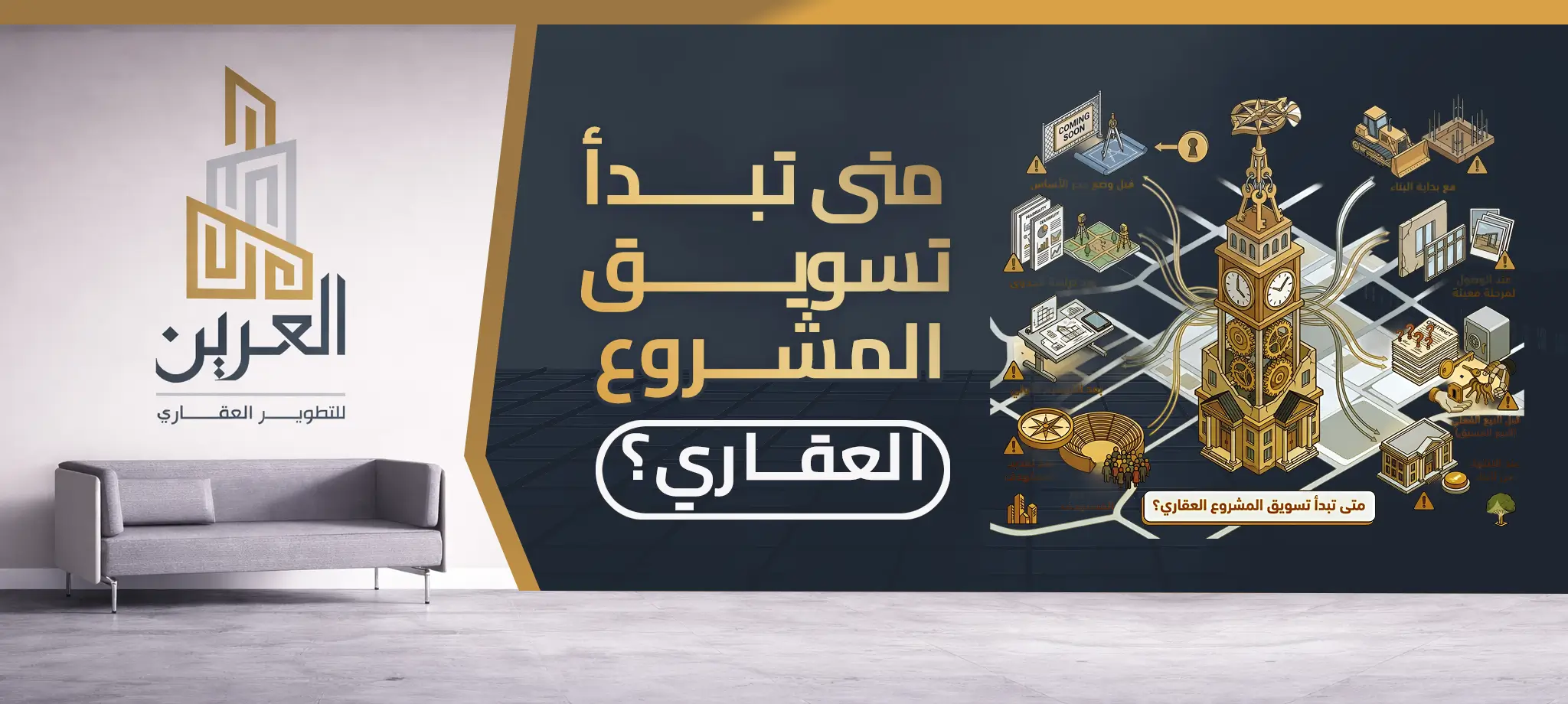 شركة العرين للتطوير العقارى