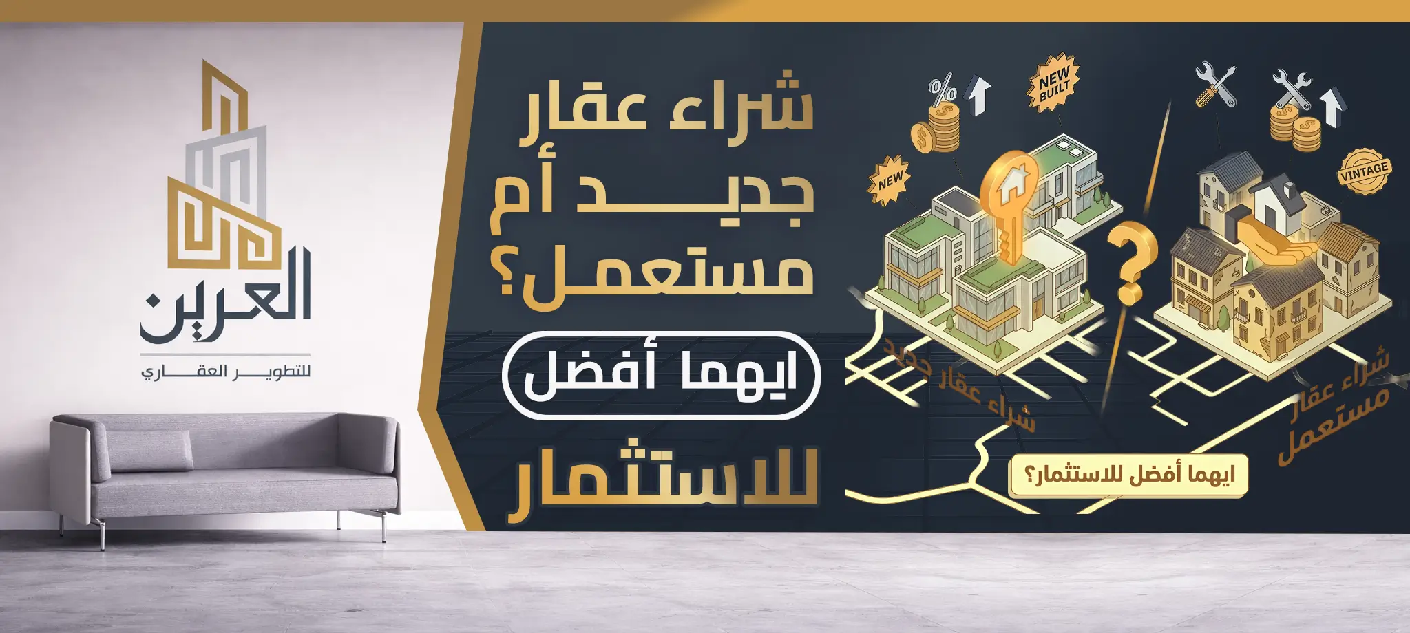 شركة العرين للتطوير العقارى