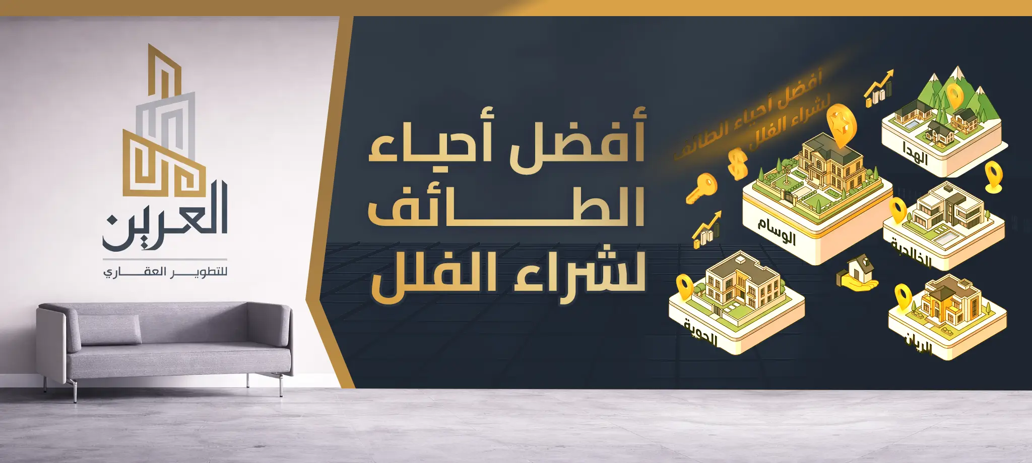 شركة العرين للتطوير العقارى