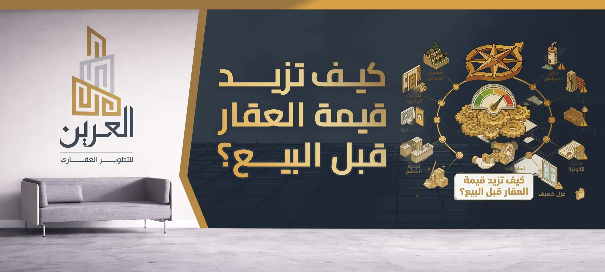 شركة العرين للتطوير العقارى