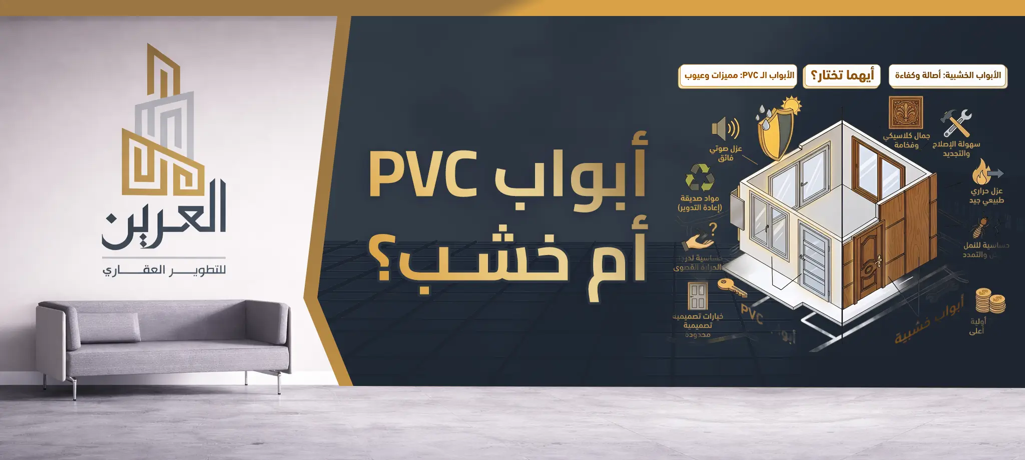 شركة العرين للتطوير العقارى