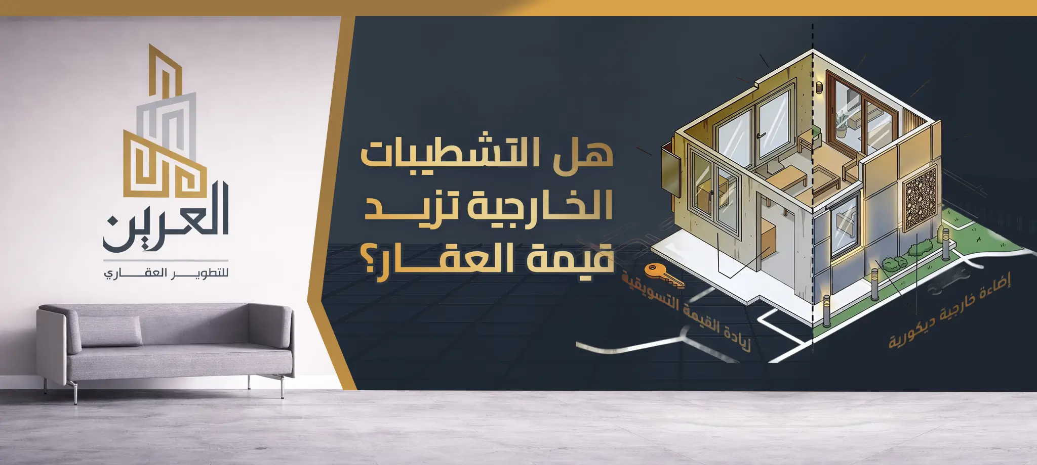 شركة العرين للتطوير العقارى