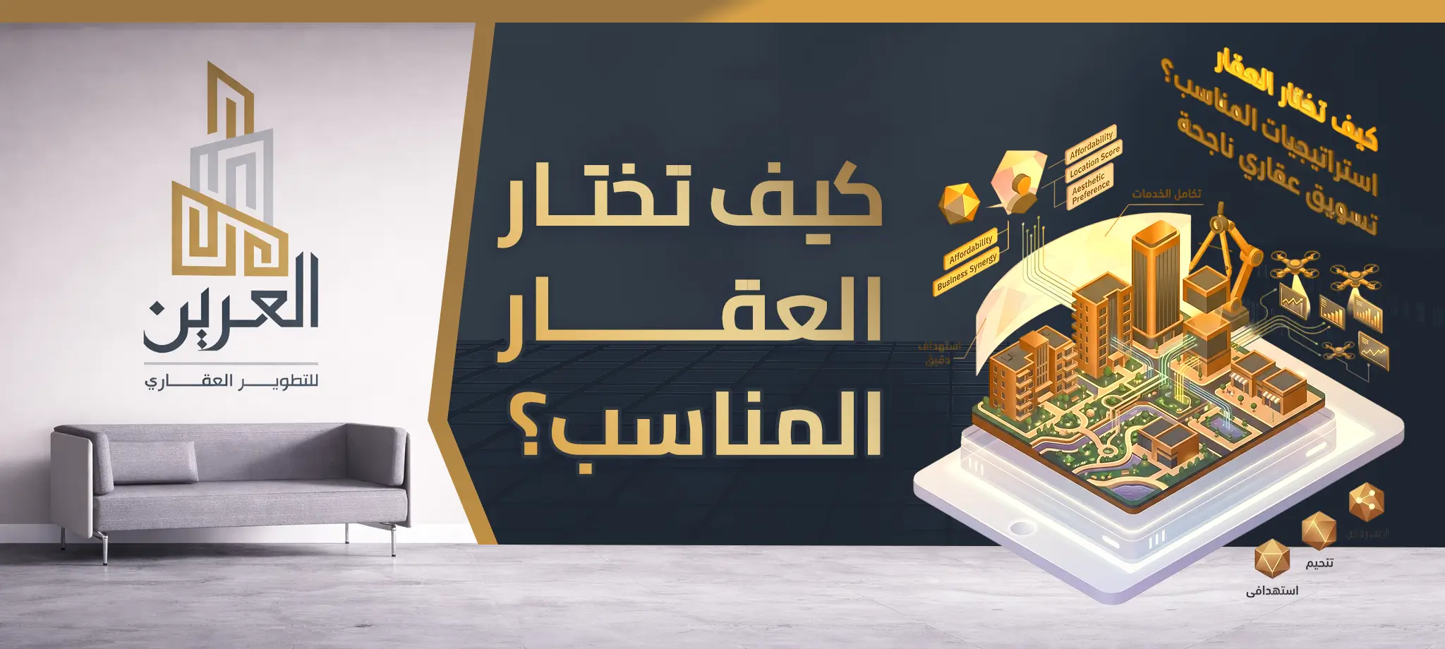 شركة العرين للتطوير العقارى