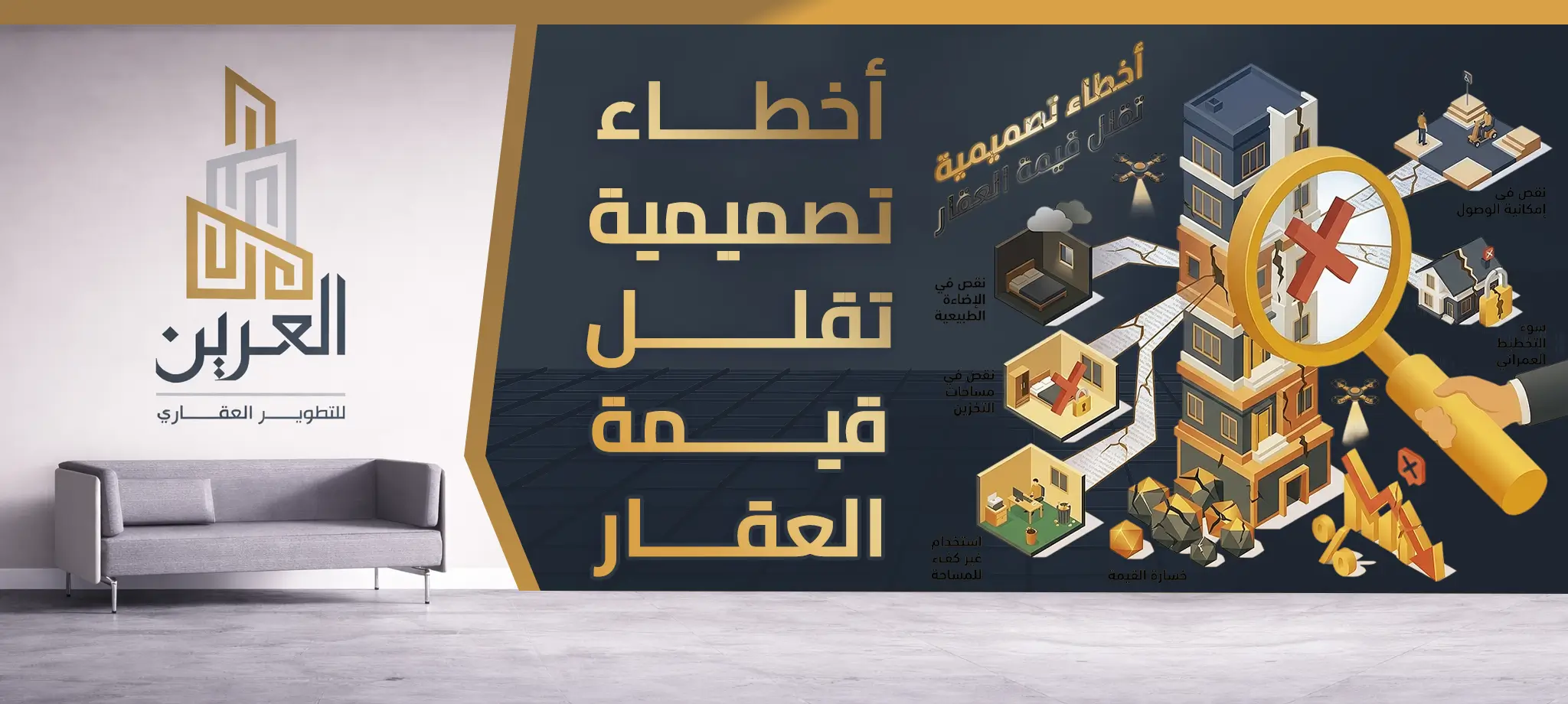 شركة العرين للتطوير العقارى