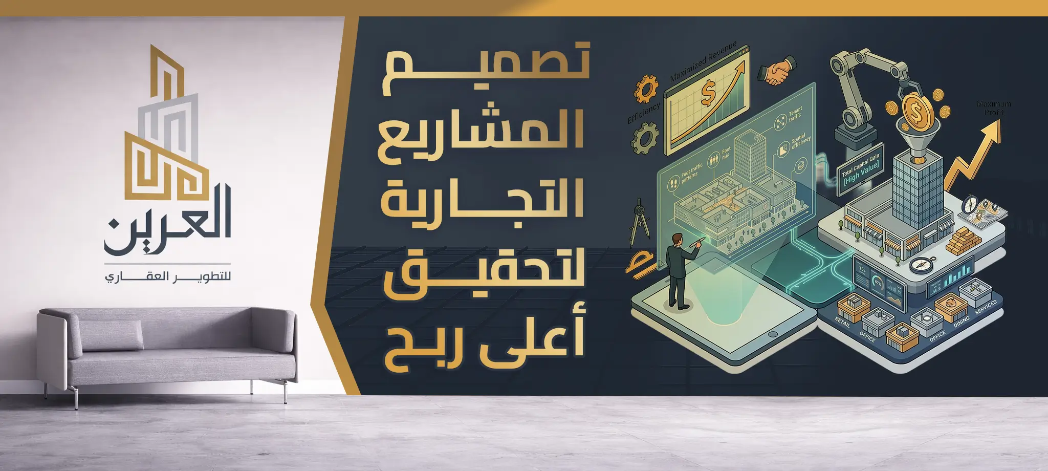 شركة العرين للتطوير العقارى