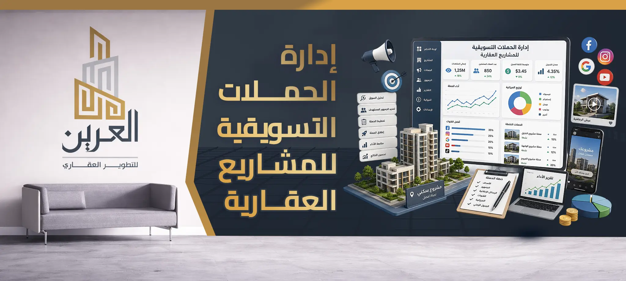 شركة العرين للتطوير العقارى