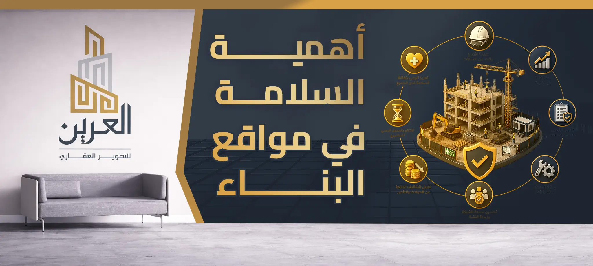 شركة العرين للتطوير العقارى