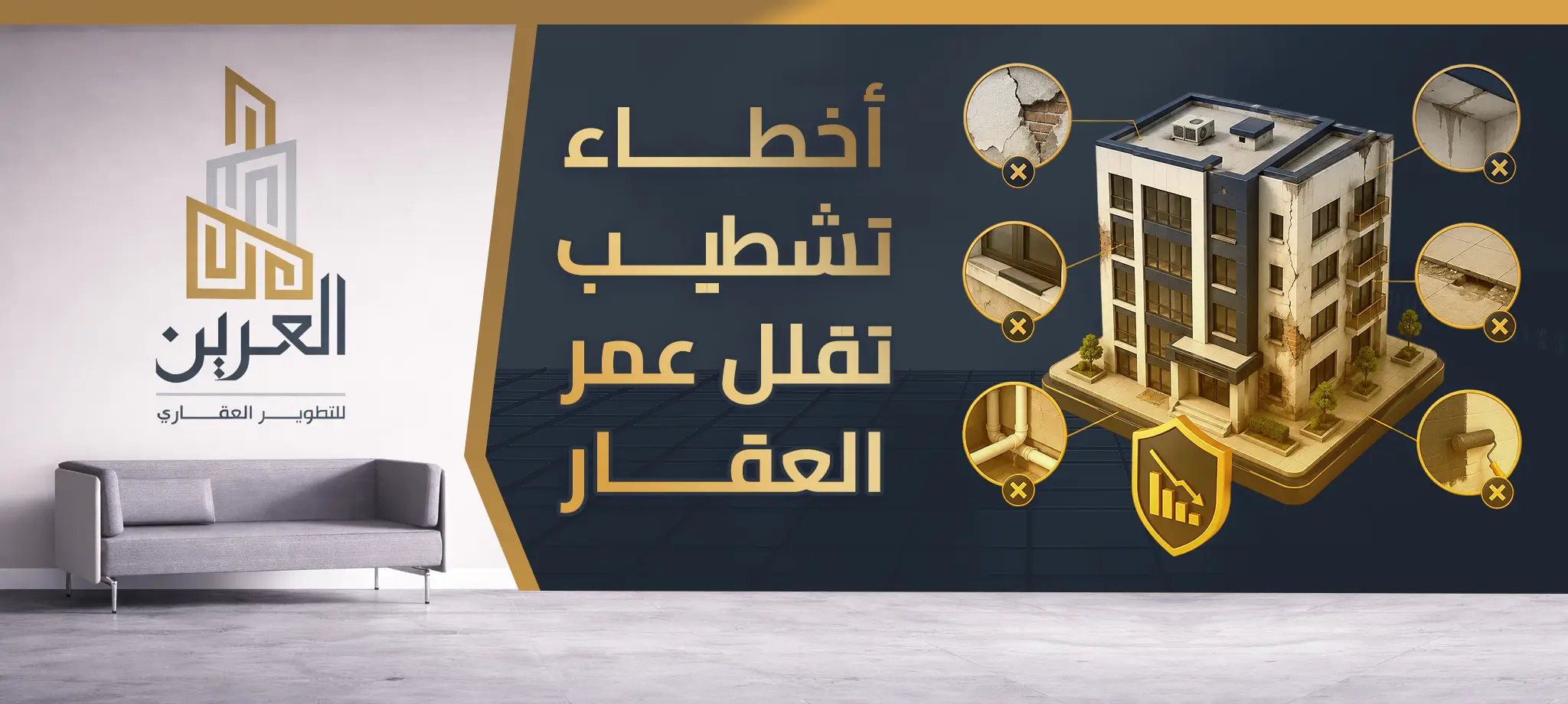 شركة العرين للتطوير العقارى
