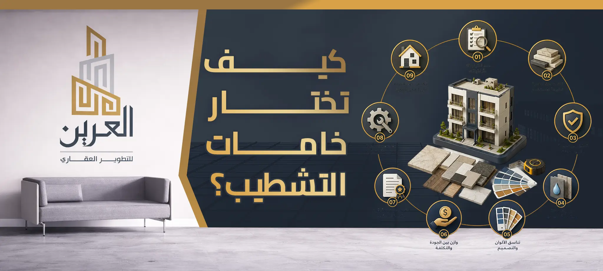 شركة العرين للتطوير العقارى