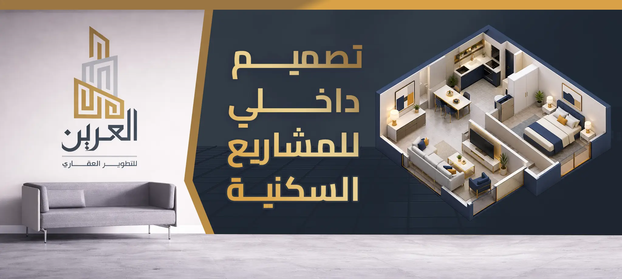 شركة العرين للتطوير العقارى