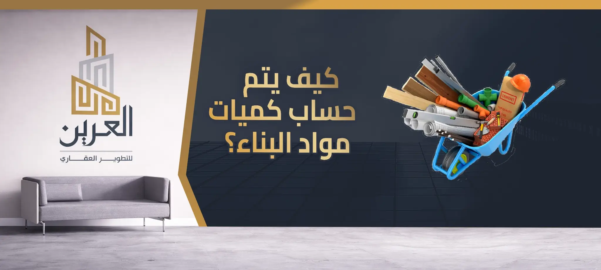 شركة العرين للتطوير العقارى