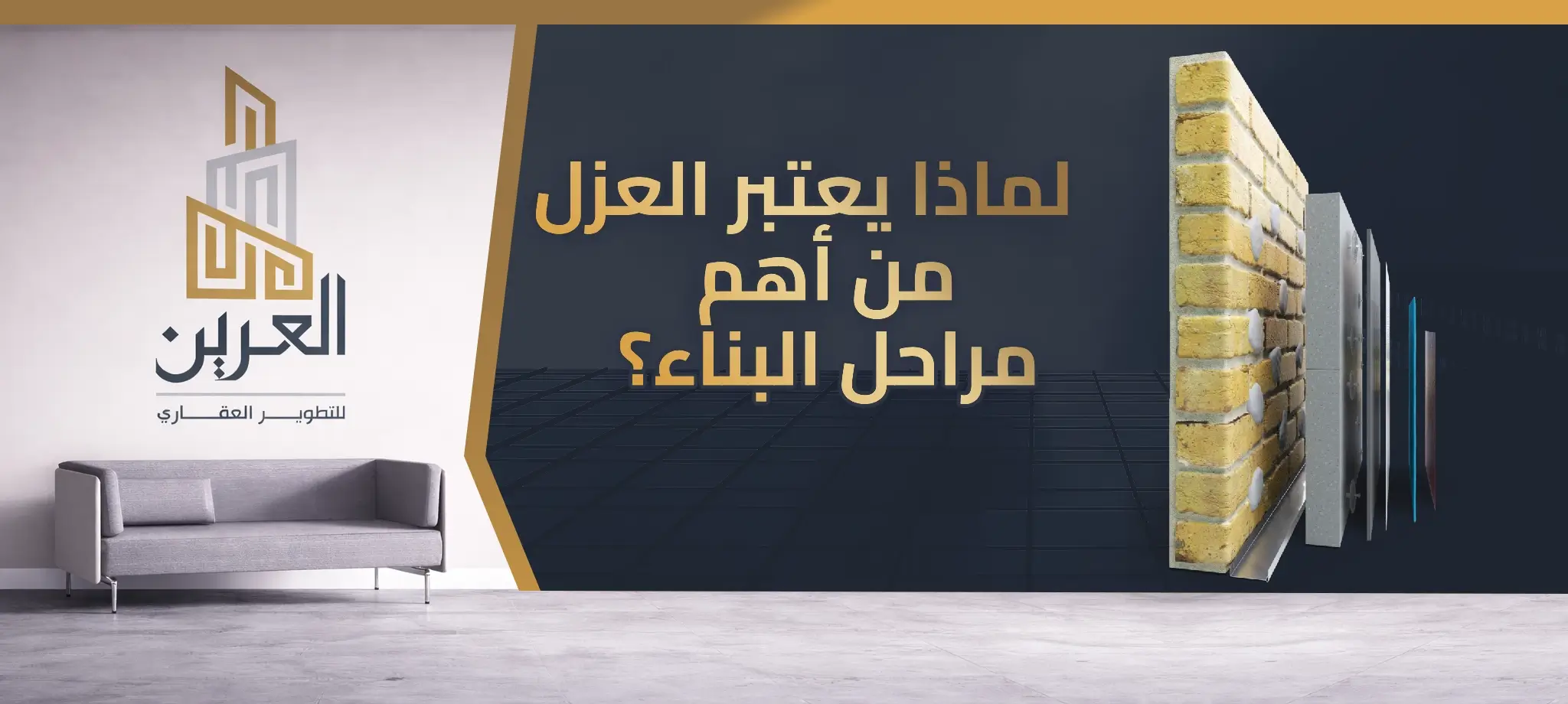 شركة العرين للتطوير العقارى