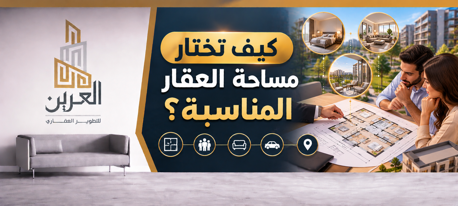 شركة العرين للتطوير العقارى